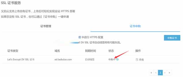 又拍云免费申请Let’s Encrypt SSL证书以及简易部署过程