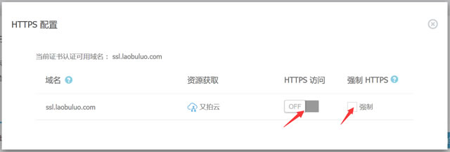 又拍云免费申请Let’s Encrypt SSL证书以及简易部署过程