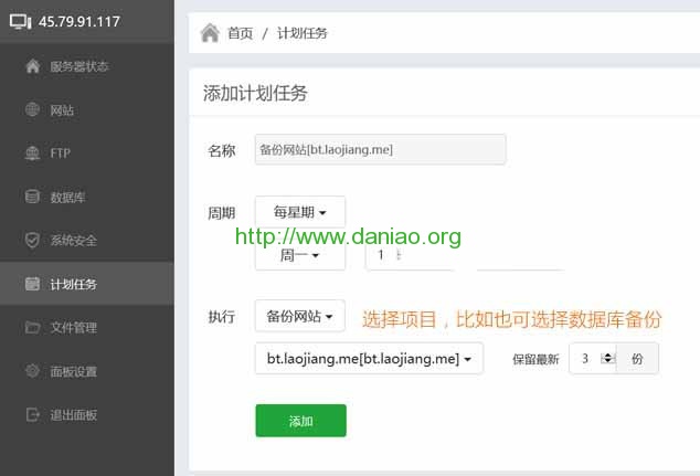 BT宝塔Linux VPS/服务器Web面板添加域名、FTP、数据库、备份攻略