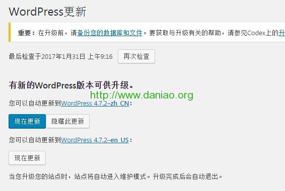 WordPress4.7.2版本升级和3个安全漏洞更新