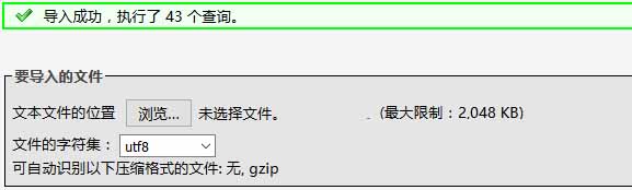 解决导入MySQL数据库提示”Unknown character set: ‘utf8mb4′”错误