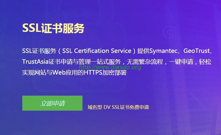 西部数码1年免费TrustAsia DV SSL证书 附申请图文过程