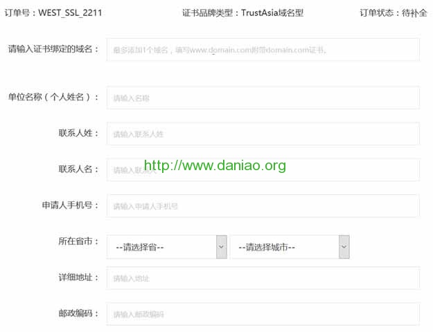 西部数码1年免费TrustAsia DV SSL证书 附申请图文过程