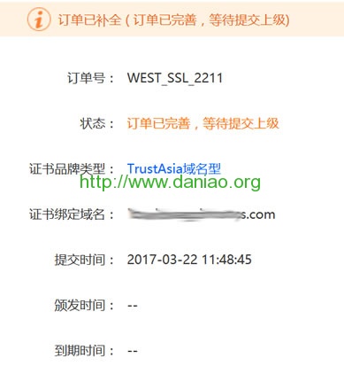 西部数码免费SSL证书审核过程