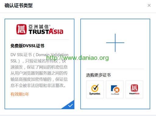 腾讯云DV SSL证书
