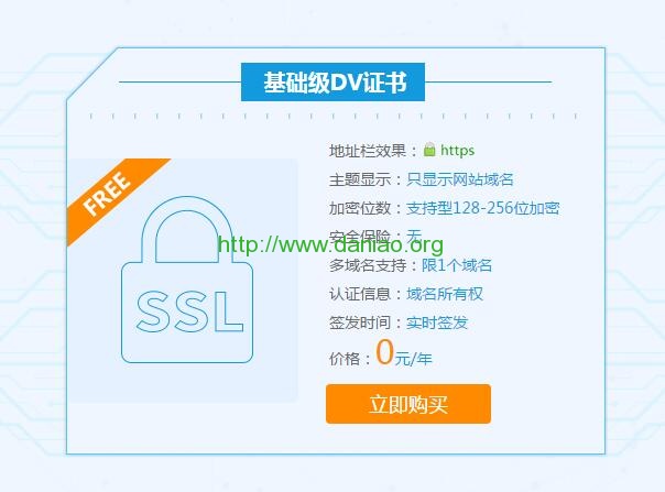 6个免费SSL证书申请 节省成本配置网站HTTPS加密网址