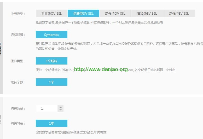 阿里云免费Symantec DV SSL证书申请及配置HTTPS方法