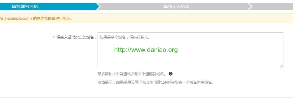 阿里云免费Symantec DV SSL证书申请及配置HTTPS方法