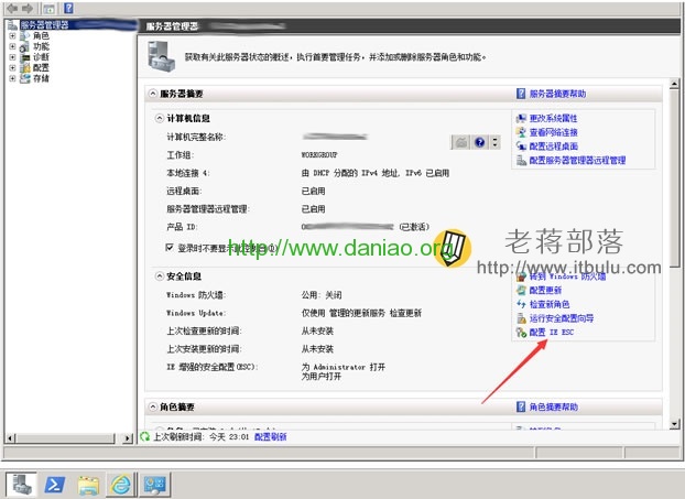 Windows2008关闭”IE增强的安全配置”方法