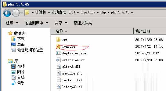 Windows系统PHPStudy Web环境安装ionCube扩展软件