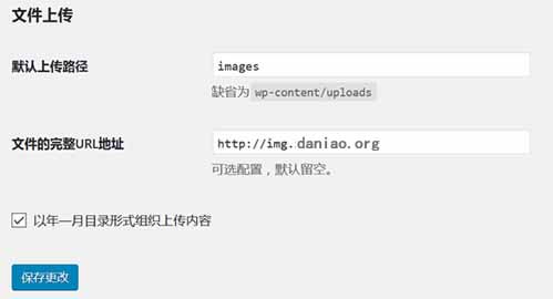 自定义WordPress上传文件路径及设定独立网址绑定目录（同空间）