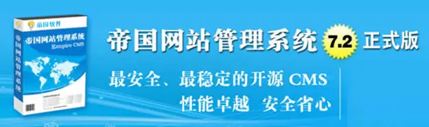 六个免费的PHP CMS内容管理系统