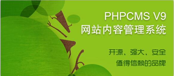 六个免费的PHP CMS内容管理系统