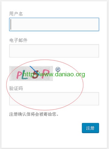 2种适合WordPress注册验证码插件/非插件实现方法