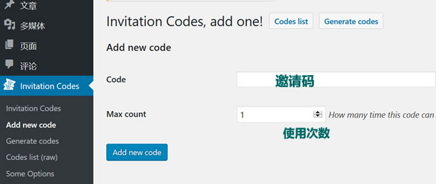 分享一个WordPress邀请码注册插件 – Easy Invitation Codes