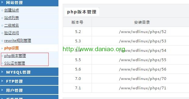 教程WDCP V3.2版本支持多PHP版本共存和SSL功能设置