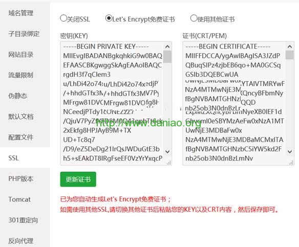 宝塔Linux面板快速安装免费Let’s Encrypt SSL证书且自动续约