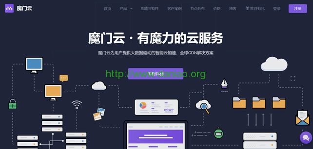 魔门云 – 免费网站CDN加速 限时流量免费 免备可香港节点