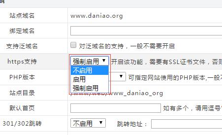 wdcp_v3.2.5版本https/ssl的功能使用说明