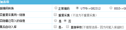 帝国7.2后台CMS采集代码采集规则编写教程