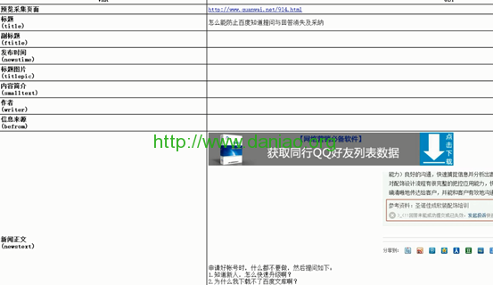 帝国7.2后台CMS采集代码采集规则编写教程