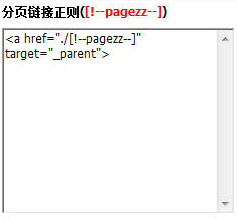 帝国CMS7.2如何采集内容分页教程