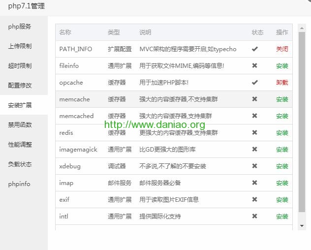 bt宝塔面板快速指定PHP安装ionCube/fileinfo/memcached/redis等扩展