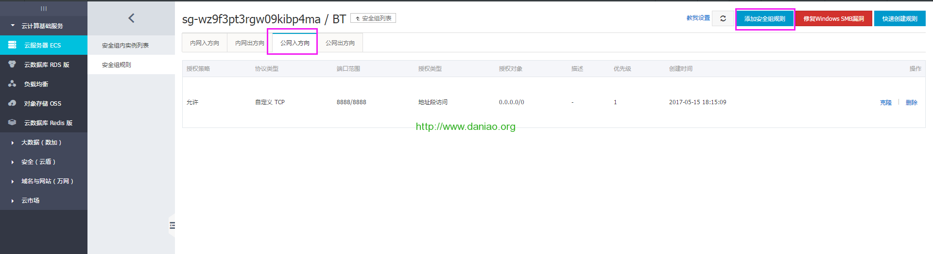 阿里云服务器ECS装好宝塔 但访问不了面板的解决方法