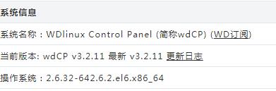 wdcpv3.2.7升级问题说明及手动升级方法