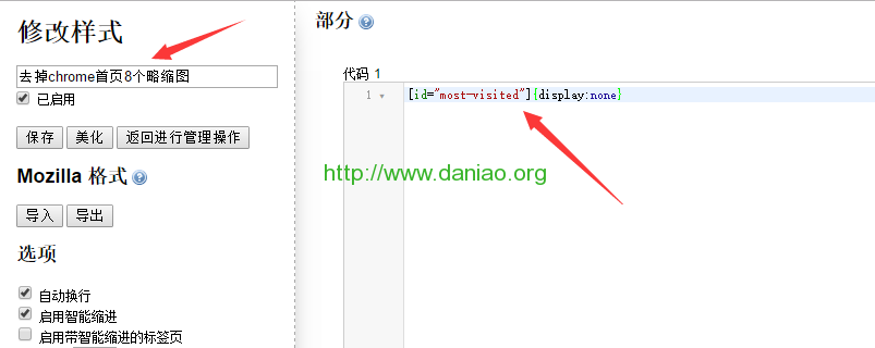 最新教程如何去掉 Chrome 新标签页的8个缩略图