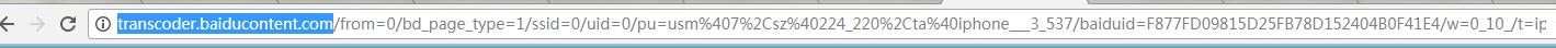 百度转码的域名更换成了transcoder.baiducontent.com的解决方案