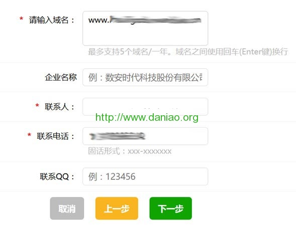 数安时代Trustauth免费SSL证书（DV SSL）申请过程