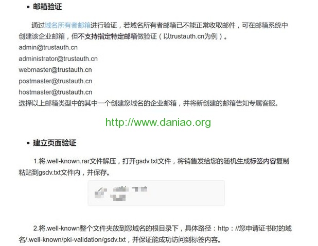 数安时代Trustauth免费SSL证书（DV SSL）申请过程