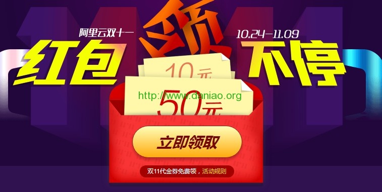 2017阿里云双11-红包活动领取200元代金券和抽奖活动