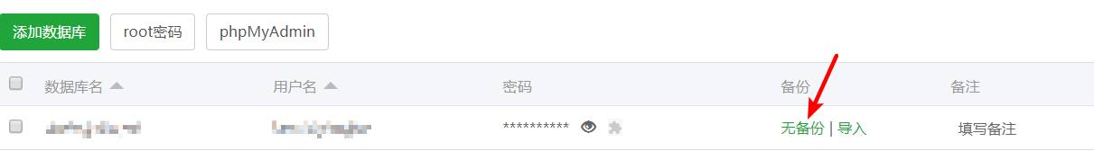 BT宝塔Linux VPS/服务器Web面板关于网站、数据库的备份教程