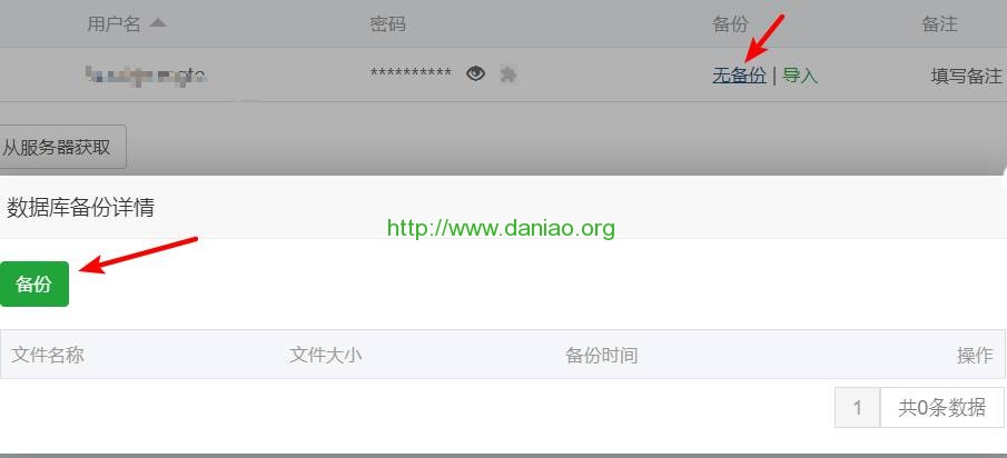 BT宝塔Linux VPS/服务器Web面板关于网站、数据库的备份教程