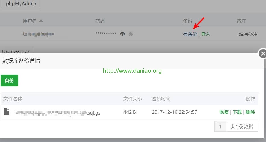 BT宝塔Linux VPS/服务器Web面板关于网站、数据库的备份教程