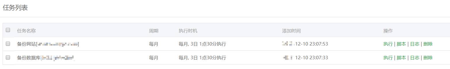 BT宝塔Linux VPS/服务器Web面板关于网站、数据库的备份教程