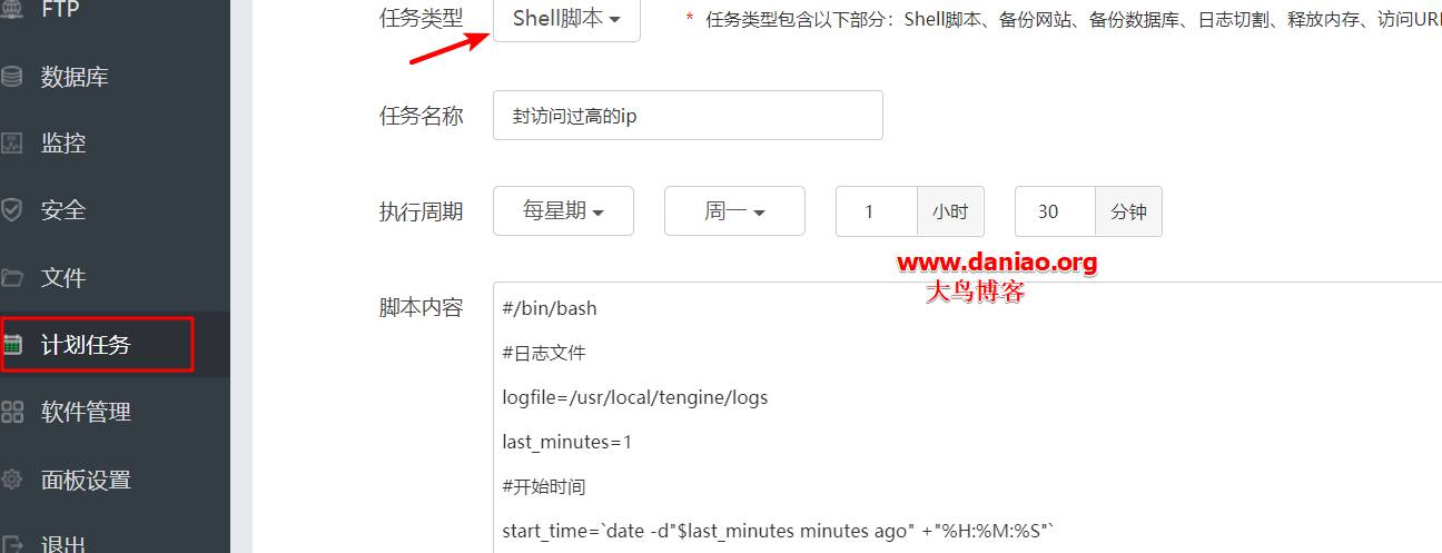 bt(宝塔)面板添加shell 脚本通过nginx日志封访问频率过高的IP