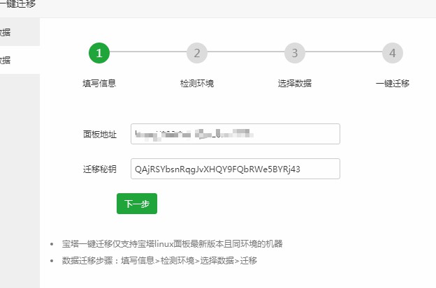 宝塔一键迁移，快速迁移网站数据之体验教程