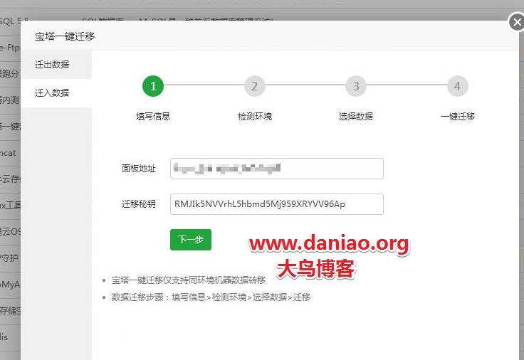 宝塔一键迁移，快速迁移网站数据之体验教程
