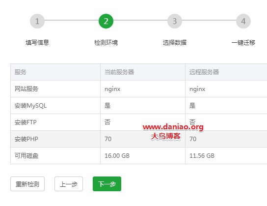 宝塔一键迁移，快速迁移网站数据之体验教程
