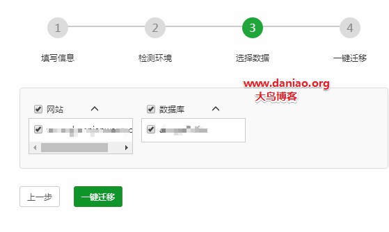 宝塔一键迁移，快速迁移网站数据之体验教程
