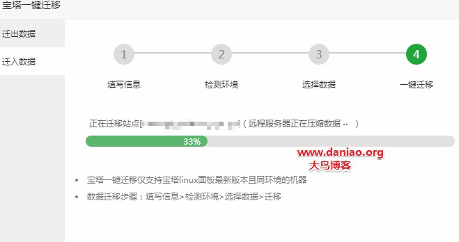 宝塔一键迁移，快速迁移网站数据之体验教程