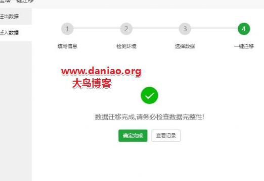 宝塔一键迁移，快速迁移网站数据之体验教程