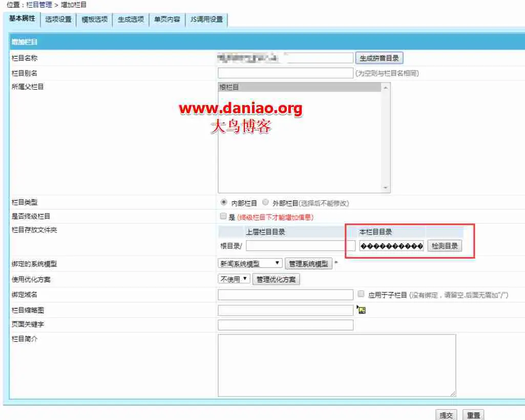 帝国7.5(EmpireCMS)后台栏目生成拼音出现乱码的解决方法