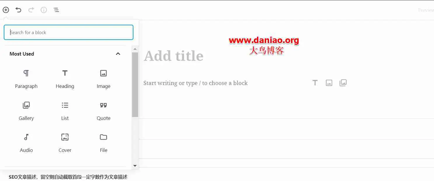 WordPress5.0后台已经推送更新-Gutenberg(古腾堡)编辑器是个坑