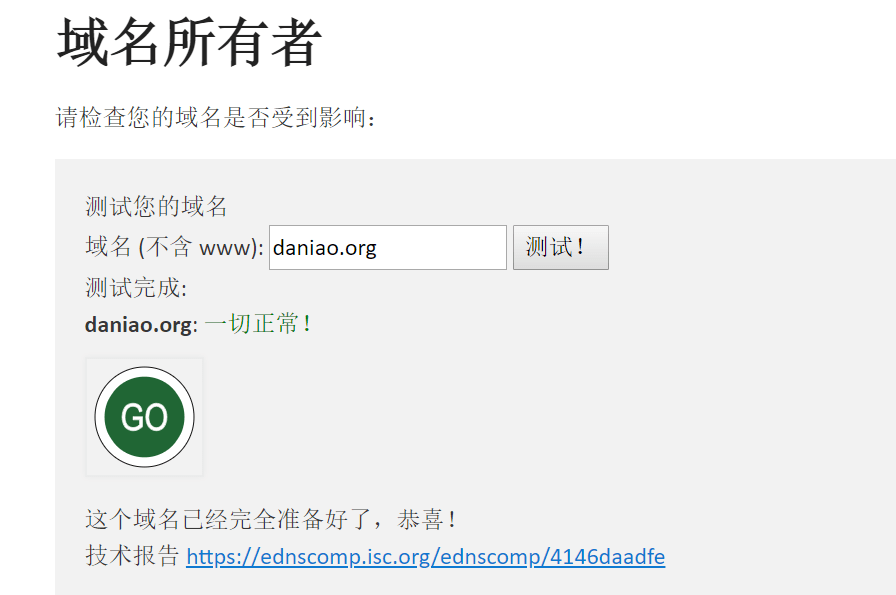 DNS Flag Day对DNS域名解析过程的影响
