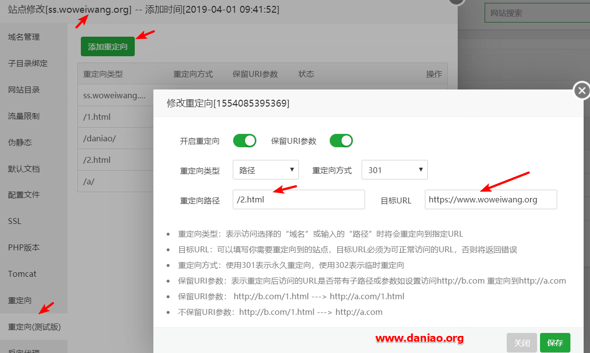 宝塔面板6.X-关于重定向(测试版)的网站域名和路径301使用体验教程