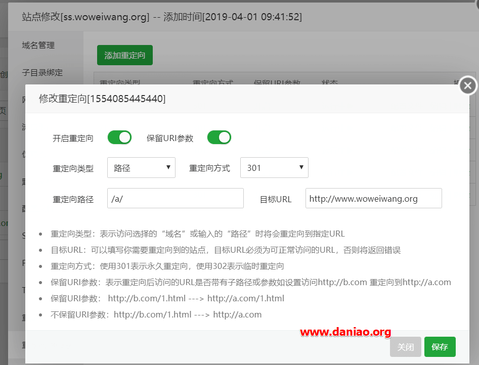 宝塔面板6.X-关于重定向(测试版)的网站域名和路径301使用体验教程